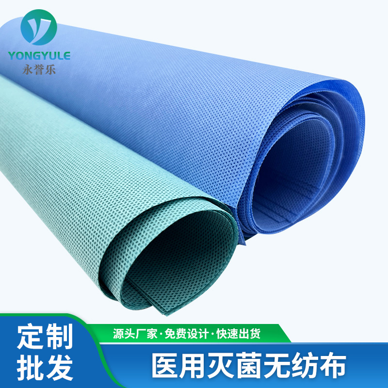 医用灭菌无纺布